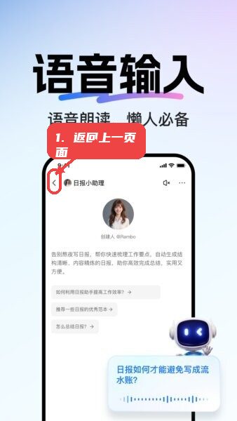 当贝ai官方正版教程图:第三步,返回上一页面。 返回上一页面。