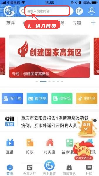 进入綦江频道首页。