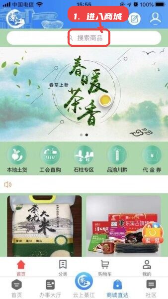 进入商城页面。