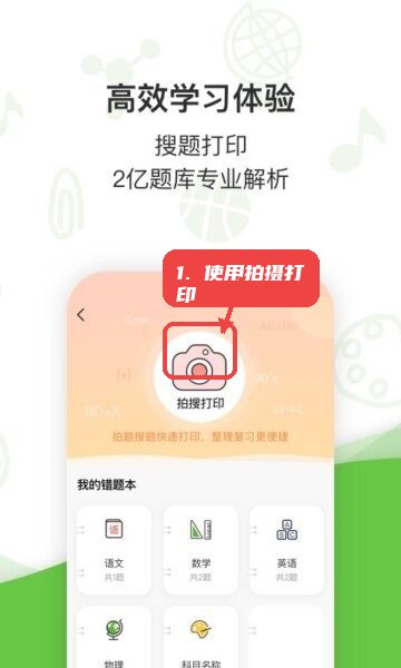 汉印错题教程图:第二步,使用拍摄打印。 使用拍摄打印。