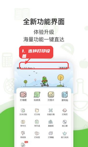 汉印错题教程图:第一步,连接打印设备。 连接打印设备。