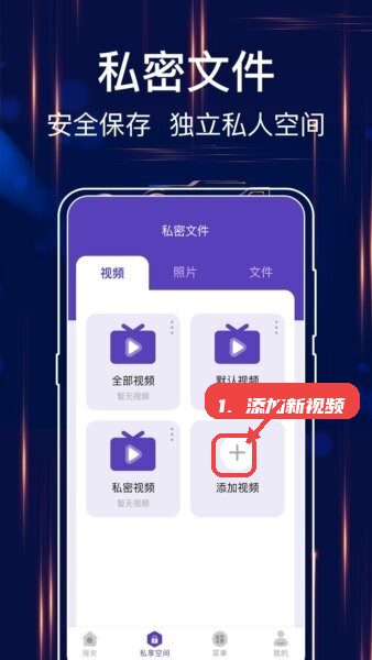 mt文件浏览器app教程图:第三步,添加新视频。 添加新视频。