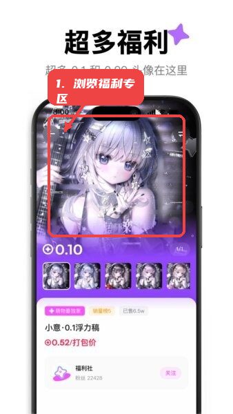 萌物番app教程图:第一步,浏览福利专区。 浏览福利专区。