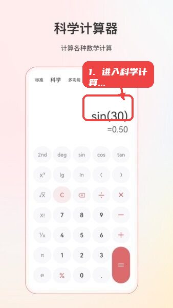小明计算机app教程图:第一步,进入科学计算区。 进入科学计算区。