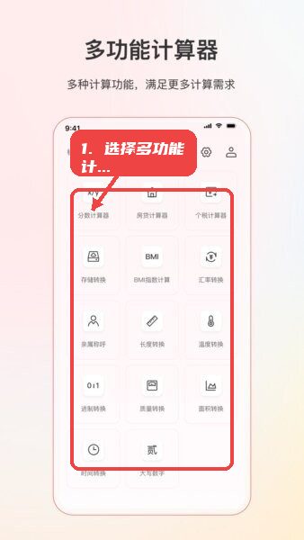 小明计算机app教程图:第二步,选择多功能计算模块。 选择多功能计算模块。