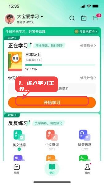 呱唧英语软件教程图:第一步,进入学习主界面。 进入学习主界面。