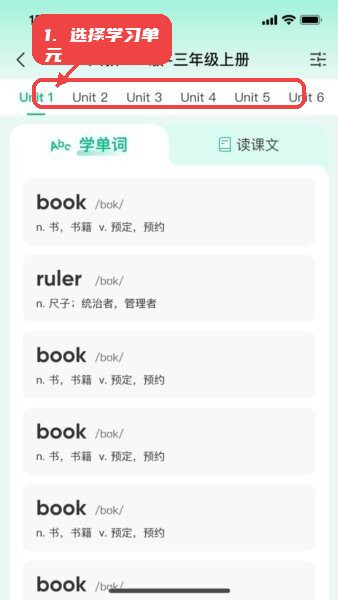 呱唧英语软件教程图:第三步,选择学习单元。 选择学习单元。