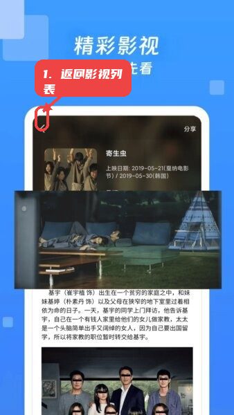 电视大全app教程图:第四步,返回影视列表。 返回影视列表。