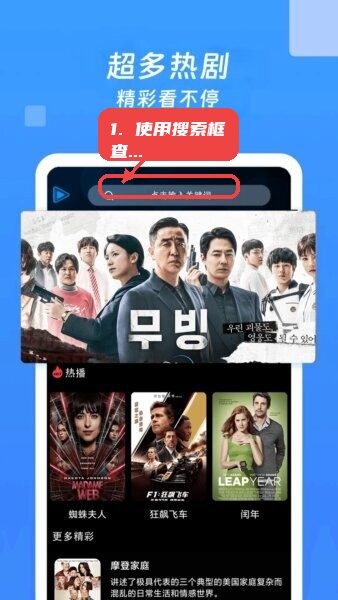 电视大全app教程图:第一步,使用搜索框查找影视。 使用搜索框查找影视。