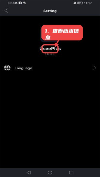 UseePlus软件教程图:第五步,查看版本信息。 查看版本信息。