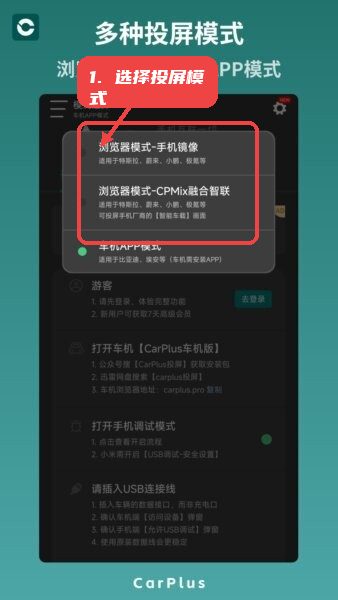 零秒carplus车机版教程图:第一步,选择投屏模式。 选择投屏模式。
