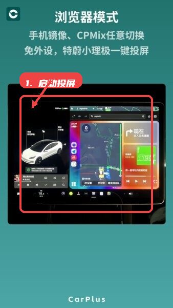 零秒carplus车机版教程图:第三步,启动投屏。 启动投屏。