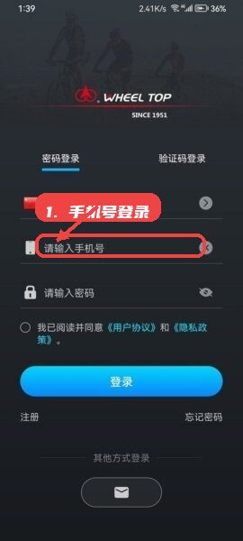 wheeltop软件教程图:第一步,输入手机号登录。 输入手机号登录。