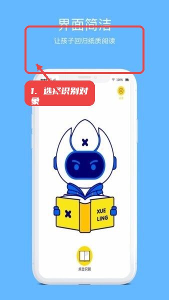 学灵伴读最新版本教程图:第二步,选择识别对象。 选择识别对象。