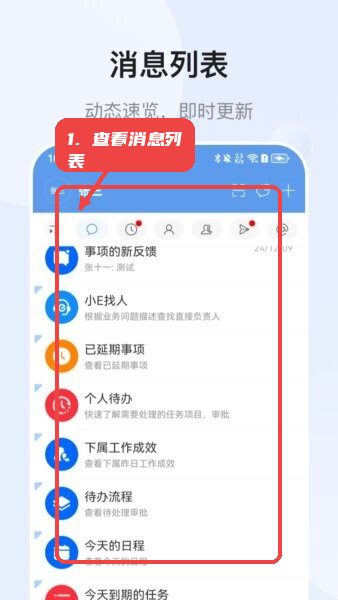 EMobile10软件教程图:第一步,查看消息列表。 查看消息列表。