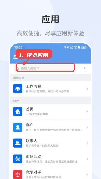 EMobile10软件教程图:第二步,搜索所需应用。 搜索所需应用。