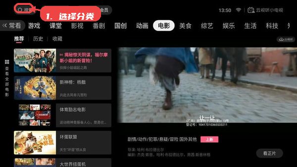 b站tv版客户端(云视听小电视)教程图:第四步,选择分类观看。 选择分类观看。