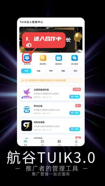 航谷TUIK3.0教程图:第一步,进入合作中心。 进入合作中心。