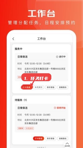 任务打卡。
