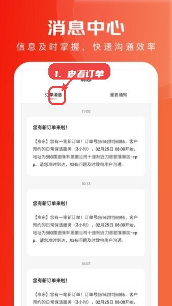查看订单消息。