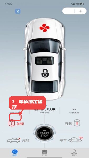 的讯数字车钥匙教程图:第二步,进行车辆锁定操作。 进行车辆锁定操作。