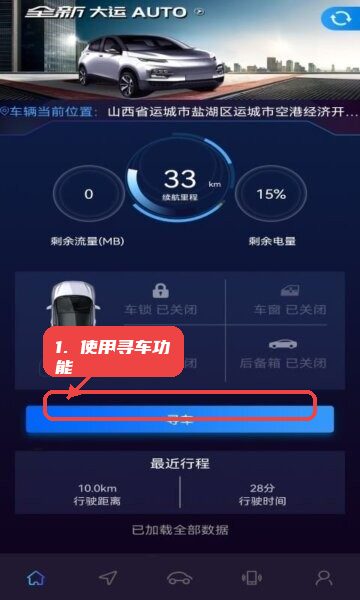 使用寻车功能。