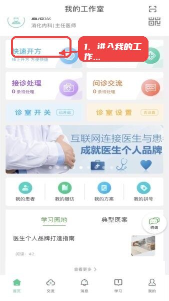 智慧仁医教程图:第一步,进入“我的工作室”。 进入“我的工作室”。