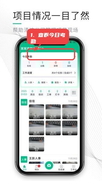 熊猫物保云app教程图:第一步,查看今日考勤统计。 查看今日考勤统计。