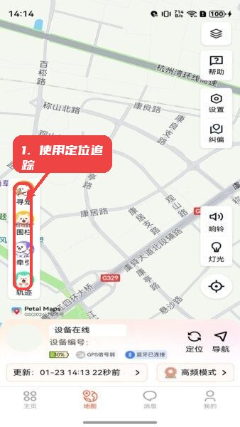 宠悦悦官方正版教程图:第四步,使用定位与追踪功能。 使用定位与追踪功能。