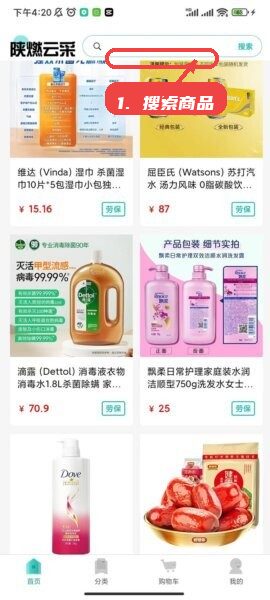 陕燃云采教程图:第一步,使用搜索快速查找商品。 使用搜索快速查找商品。