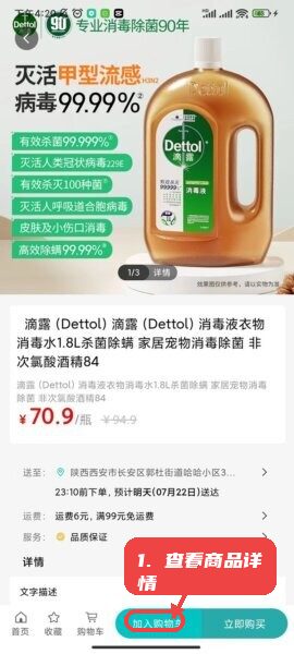 陕燃云采教程图:第三步,查看商品详情。 查看商品详情。