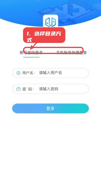 电梯大师物业端app最新版本教程图:第一步,选择登录方式。 选择登录方式。