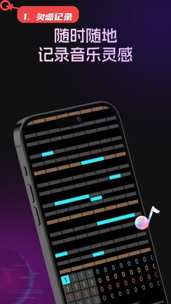 编曲大师软件教程图:第一步,灵感记录操作。 灵感记录操作。