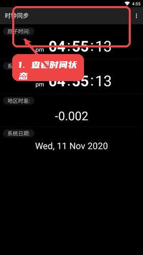 ClockSync汉化版教程图:第一步,查看时间状态。 查看时间状态。