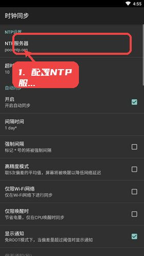 ClockSync汉化版教程图:第二步,配置NTP服务器。 配置NTP服务器。