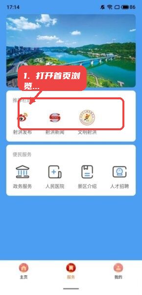 掌上射洪手机客户端教程图:第一步,打开首页浏览资讯。 打开首页浏览资讯。