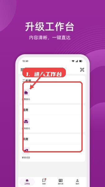 进入工作台。
