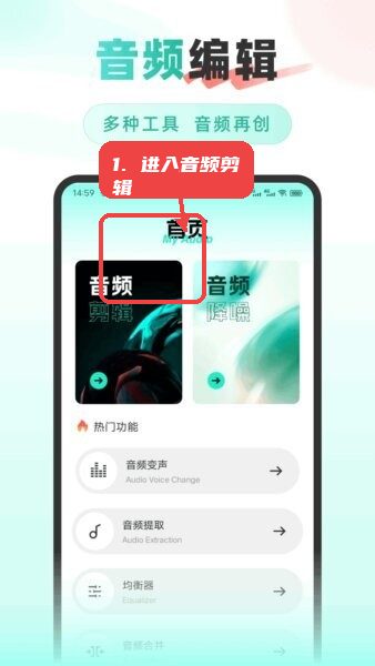 音效精灵app教程图:第一步,进入音频剪辑功能。 进入音频剪辑功能。