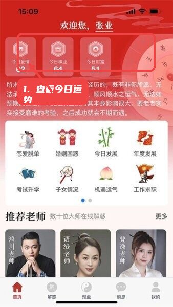 预言迦奇门排盘app教程图:第一步,查看今日运势。 查看今日运势。