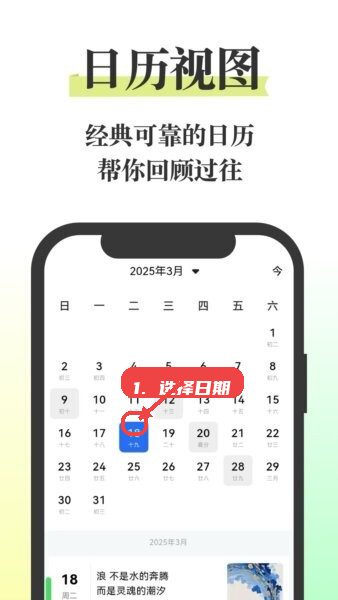 五彩日记app教程图:第二步,使用日历视图选择日期。 使用日历视图选择日期。