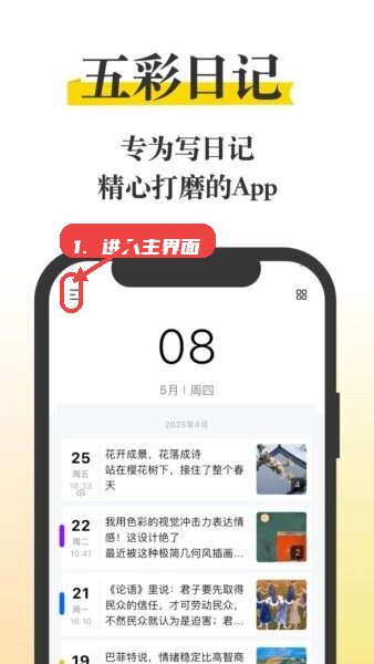 五彩日记app教程图:第一步,进入主界面。 进入主界面。