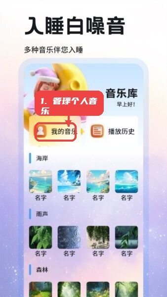 达咩fm广播剧教程图:第二步,管理个人音乐。 管理个人音乐。