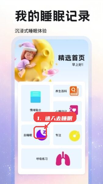 达咩fm广播剧教程图:第一步,进入去睡眠模式。 进入去睡眠模式。