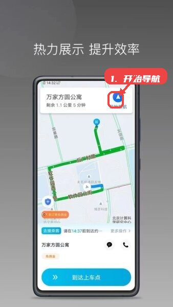 云鸟出行司机端app(改名好久来出行司机端)教程图:第三步,开始导航。 开始导航。