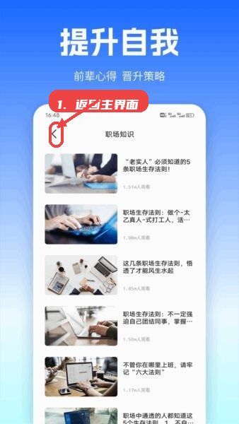 职圈Hub软件教程图:第三步,返回主界面切换模块。 返回主界面切换模块。