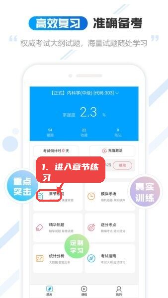 云考职宝教程图:第一步,进入章节练习。 进入章节练习。