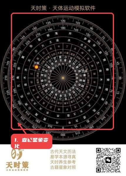 天时策天体运行模拟软件教程图:第二步,查看节气与星象对应。 查看节气与星象对应。