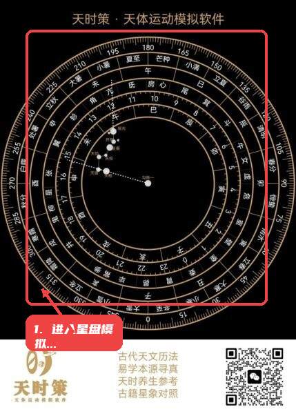 天时策天体运行模拟软件教程图:第一步,进入星盘模拟区。 进入星盘模拟区。