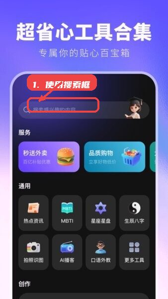 京东joyai教程图:第二步,利用搜索框查找所需内容。 利用搜索框查找所需内容。
