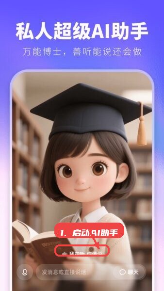 京东joyai教程图:第一步,启动AI助手进行语音交互。 启动AI助手进行语音交互。